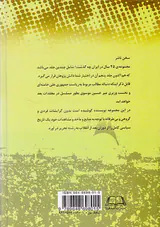 بیست و پنج سال در ایران چه گذشت_جلد5
